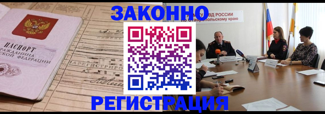 прописка паспорт в Ачинске