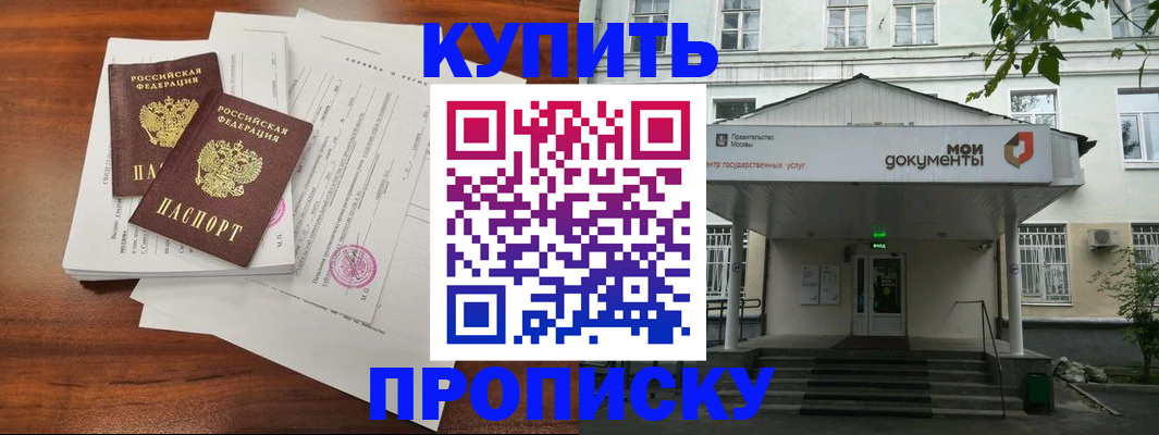 прописка для школы в Ачинске