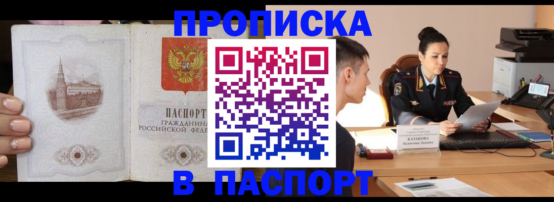 временная регистрация поиск в Ачинске