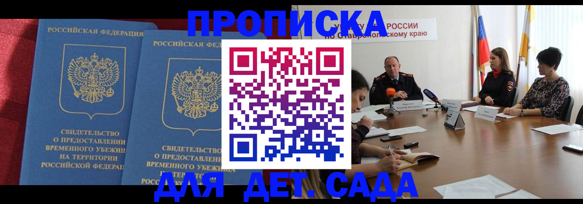 временная регистрация госуслуги в Ачинске